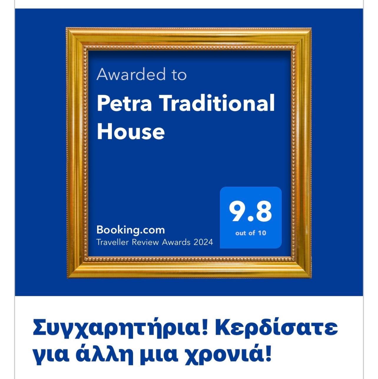 Episkopion  Petra Traditional House מראה חיצוני תמונה